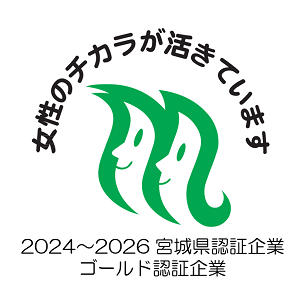 ホワイト企業認定と宮城県の女性のチカラを活かす企業として認証して頂きました！